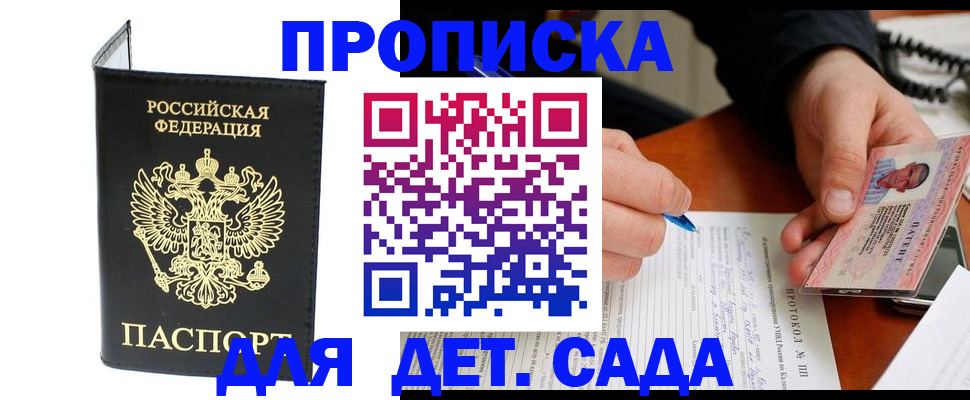 прописка от собственника в Южно-Сухокумске