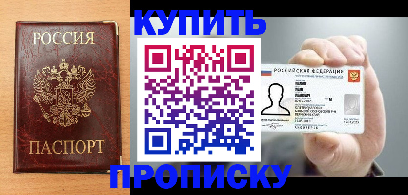 прописка от собственника в Южно-Сухокумске